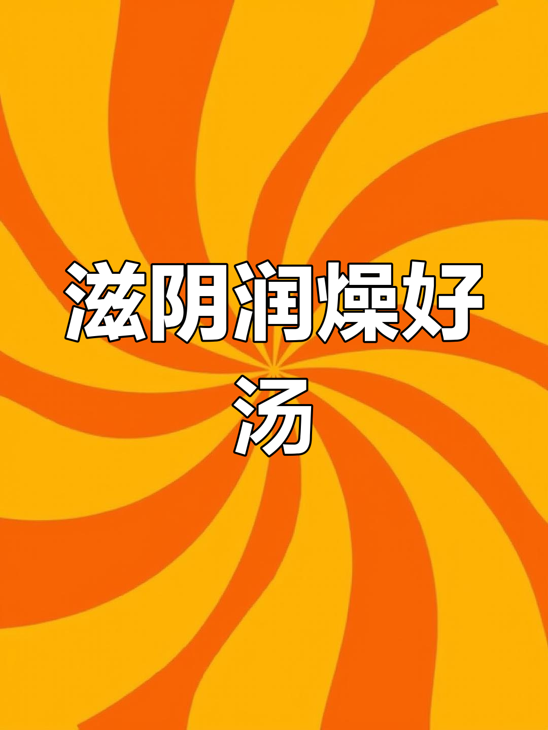 黄豆猪尾汤,滋润干燥天气,味道鲜美,喝完暖心又舒适