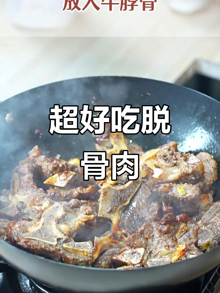 脱骨肉鲜嫩无比,口感超赞!
