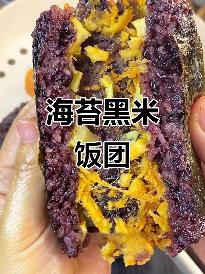 每天早餐必备!海苔黑米饭团,肉松、香菇一应俱全