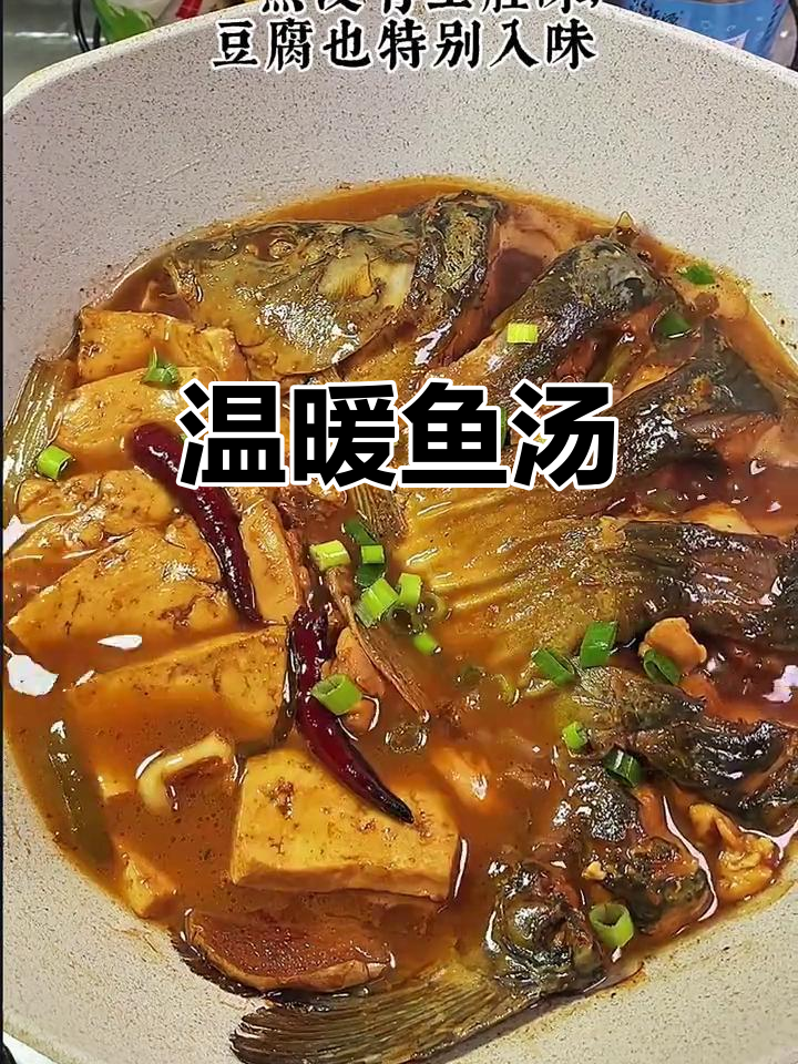 寒冷的季节,一锅鲜美鱼汤,豆腐加持,老少皆宜