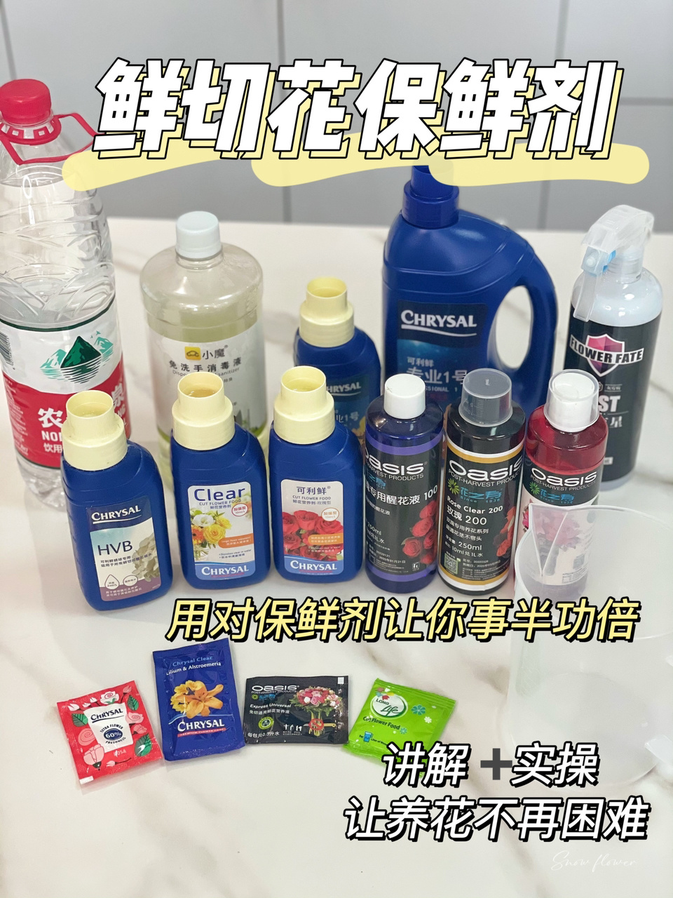 鲜花保鲜剂,你用对了吗?-保姆级教程