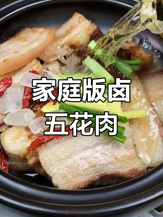 自制卤五花肉,香浓美味不输饭店