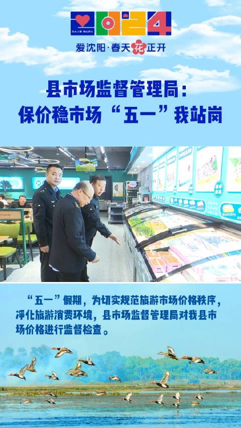 法库县市场监督管理局:保价稳市场 “五一”我站岗 有一种美好叫辽宁   辽宁好网民守法好公