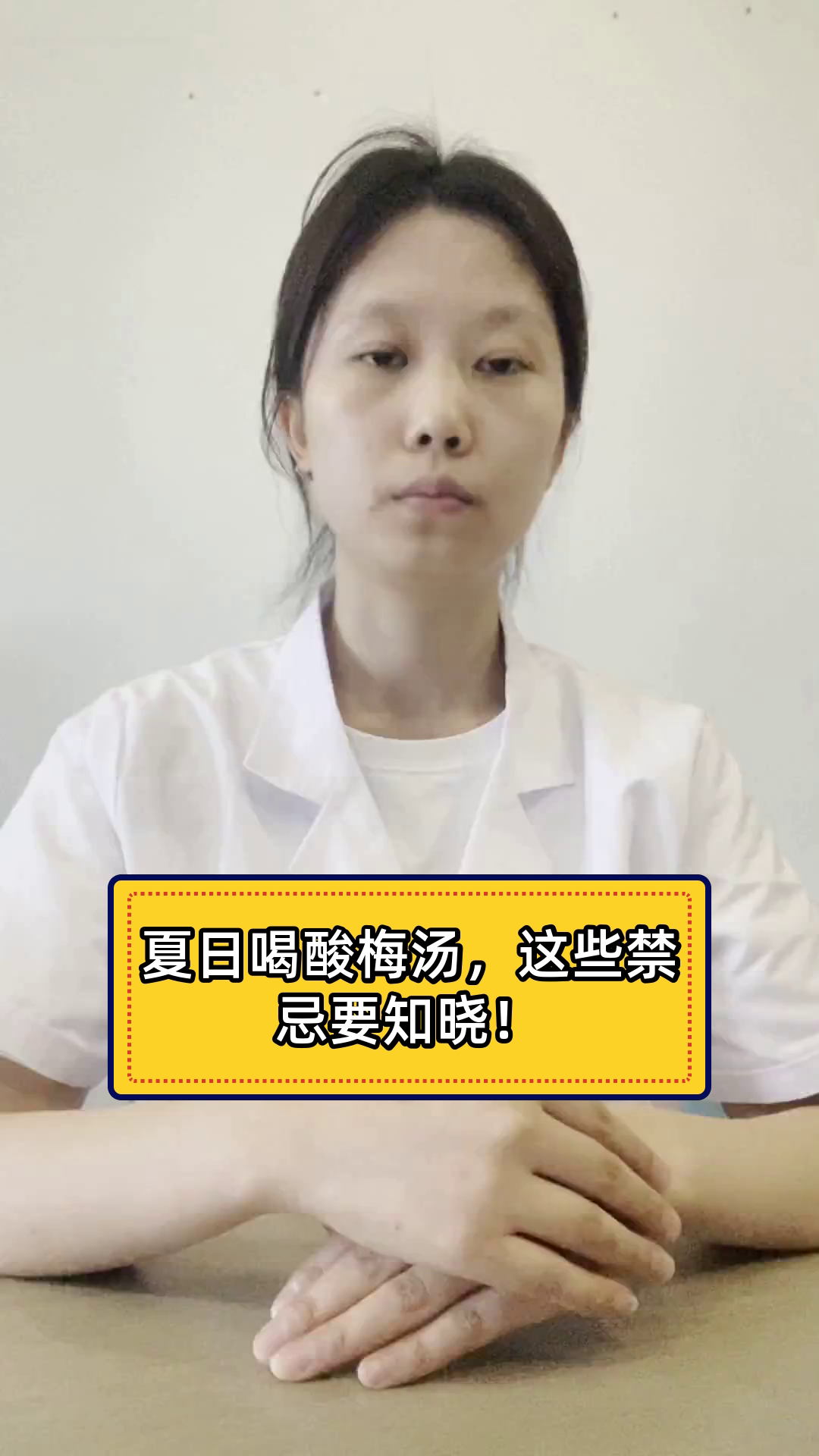 夏日喝酸梅汤,这些禁忌要知晓!