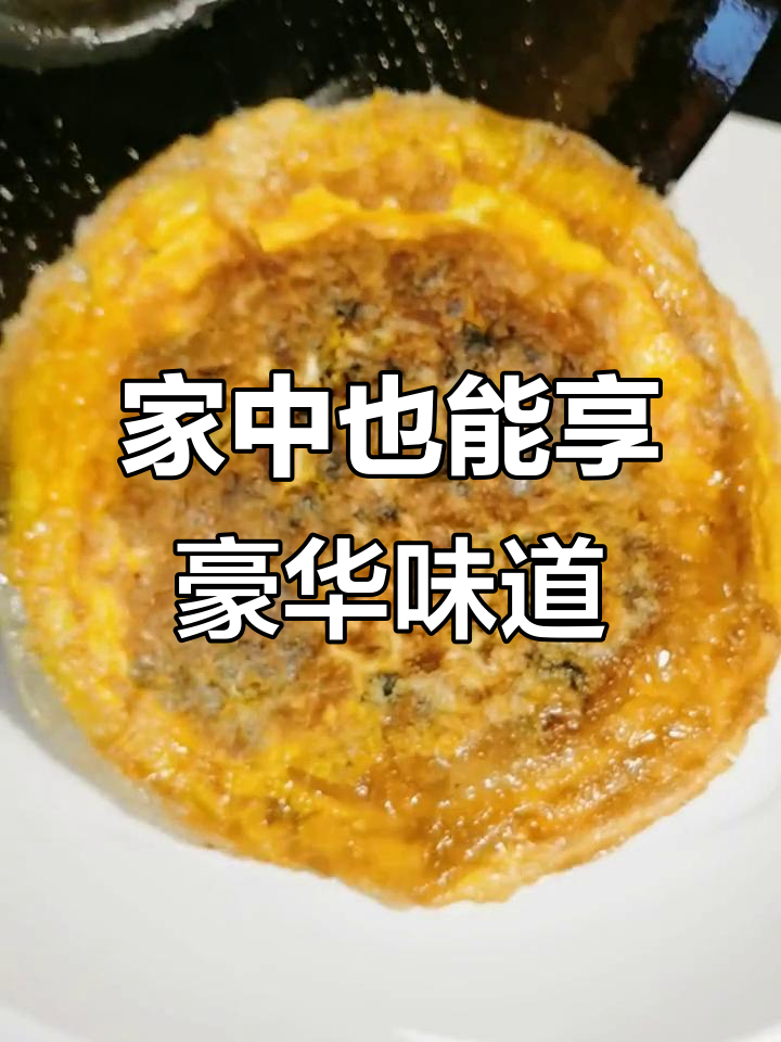 蚝煎蛋,酒店美味在家做,简单又鲜香!
