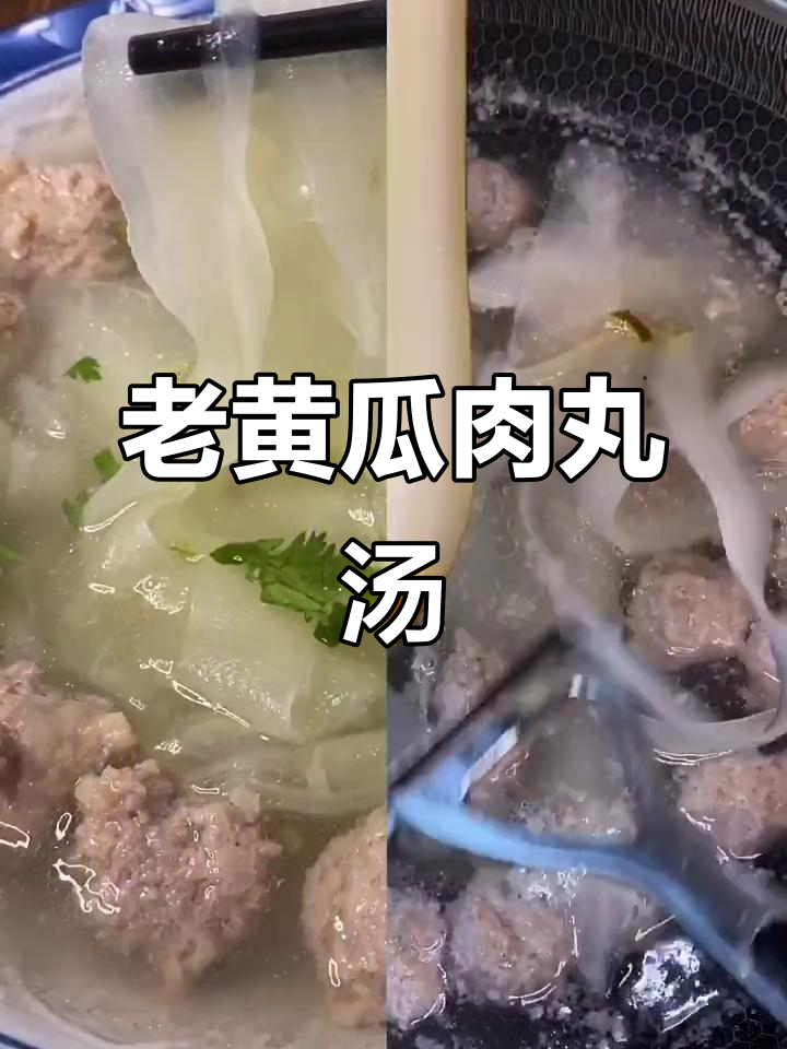 老黄瓜肉丸汤,简单又美味!