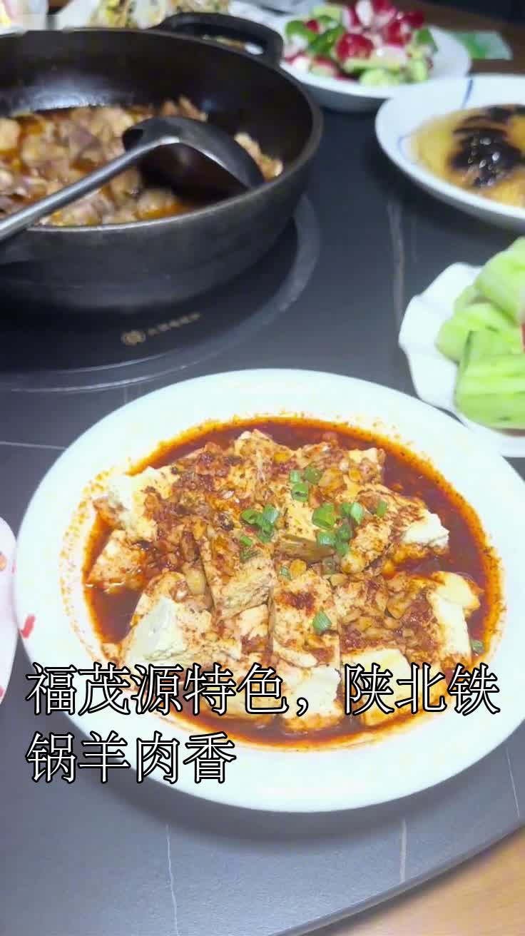 福茂源特色,陕北铁锅羊肉香