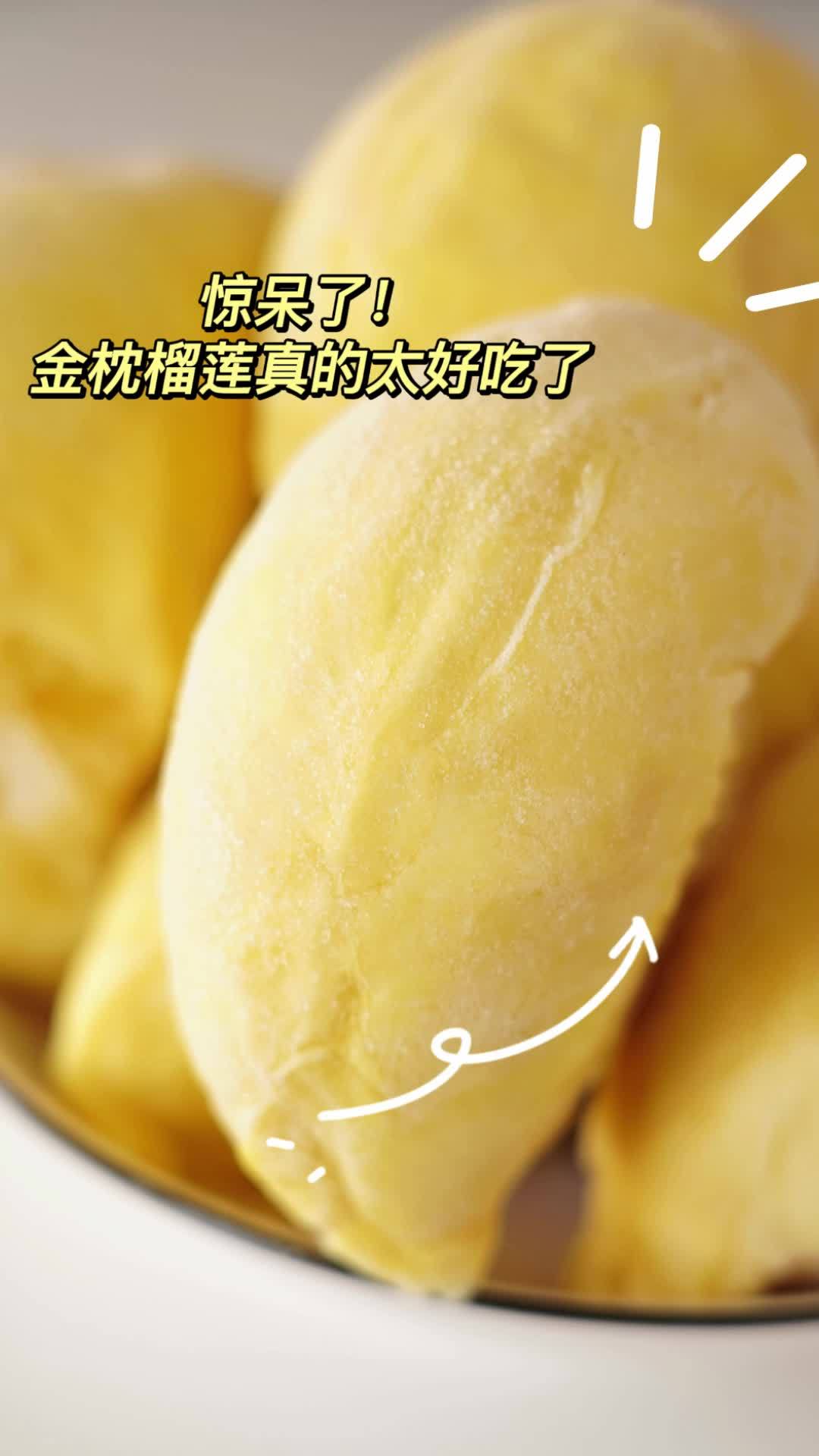 泰国金枕 冷冻榴莲肉 纯果肉 大人小孩都喜欢 喜德农