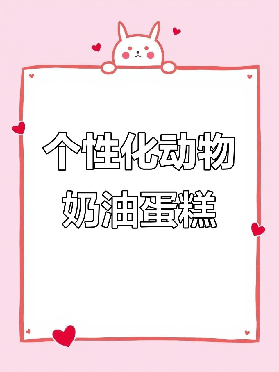 15岁男孩生日蛋糕定制,动物奶油带来惊喜