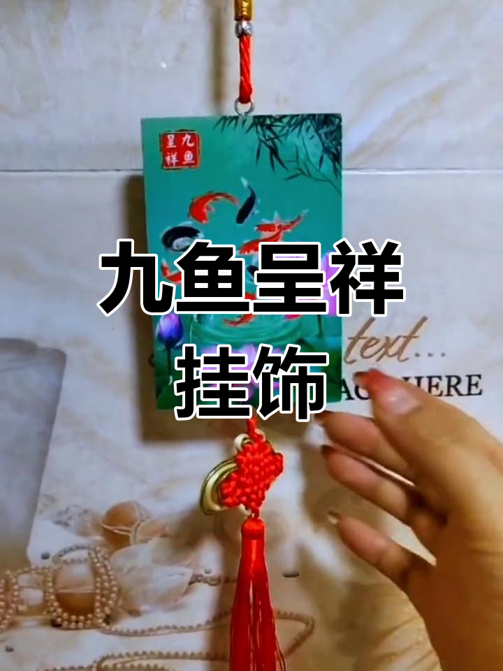 荷花鲤鱼图挂件,祝福满满,家庭和睦
