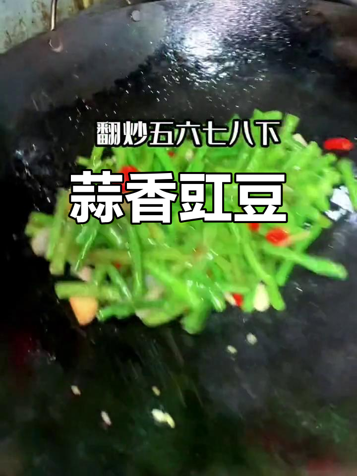 素炒豇豆的家常做法,脆绿美味