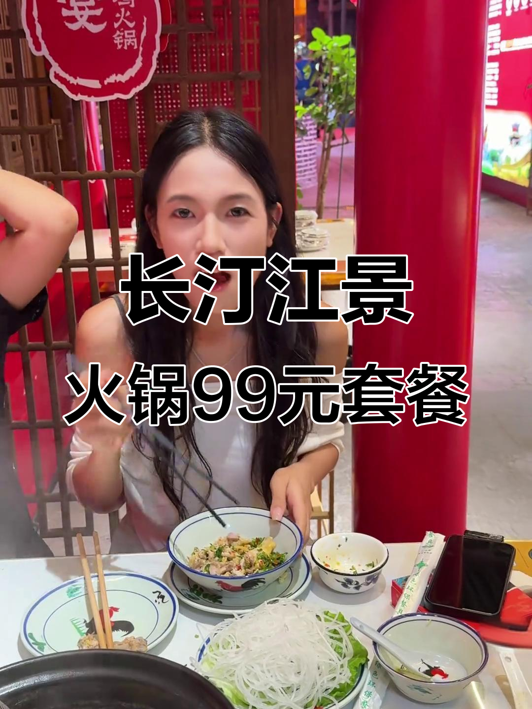 在长汀江景火锅店,99元双人餐超值体验正宗河田鸡