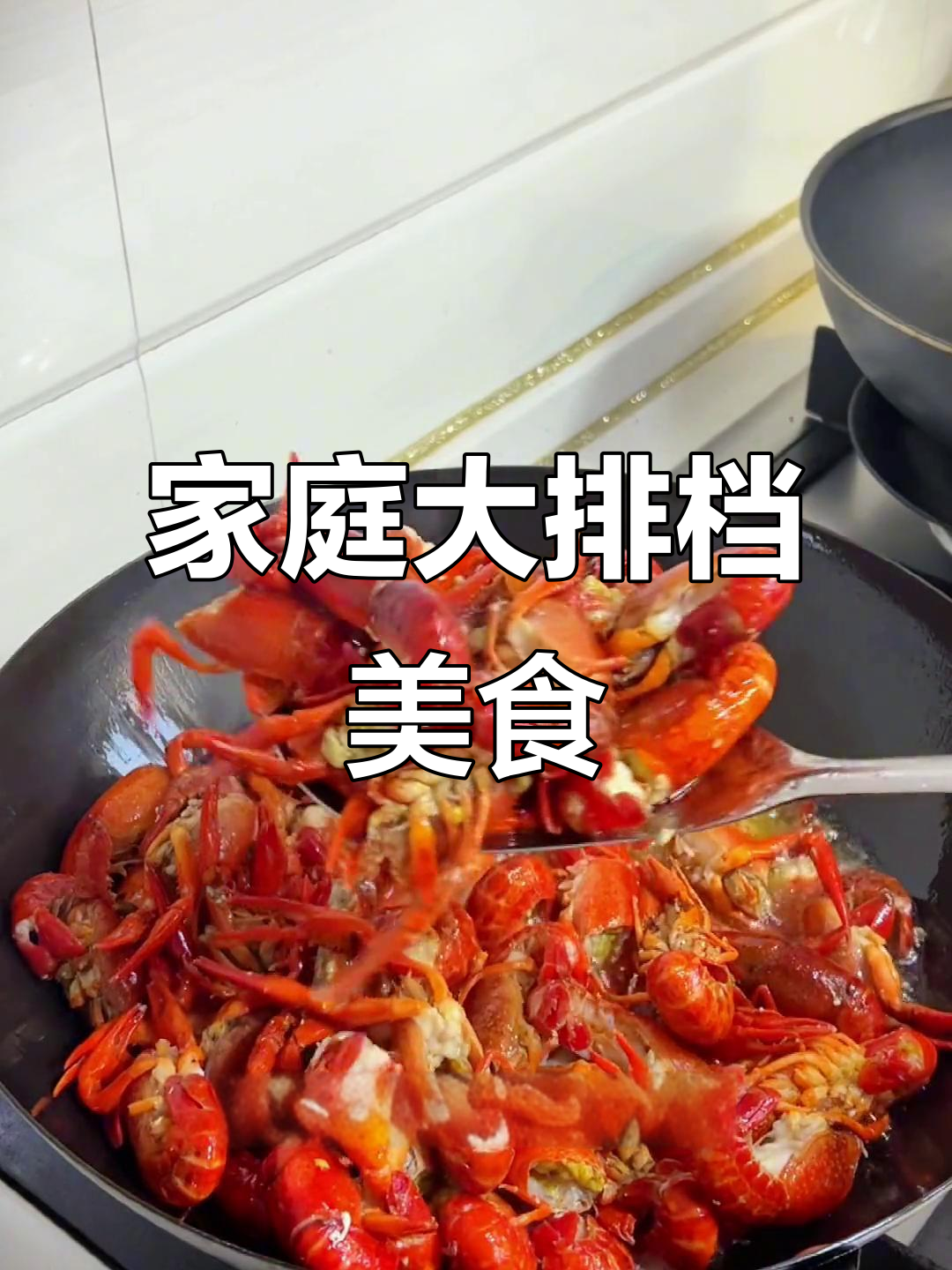 在家做小龙虾烧烤，配啤酒和干烧鲫鱼，味道超赞！