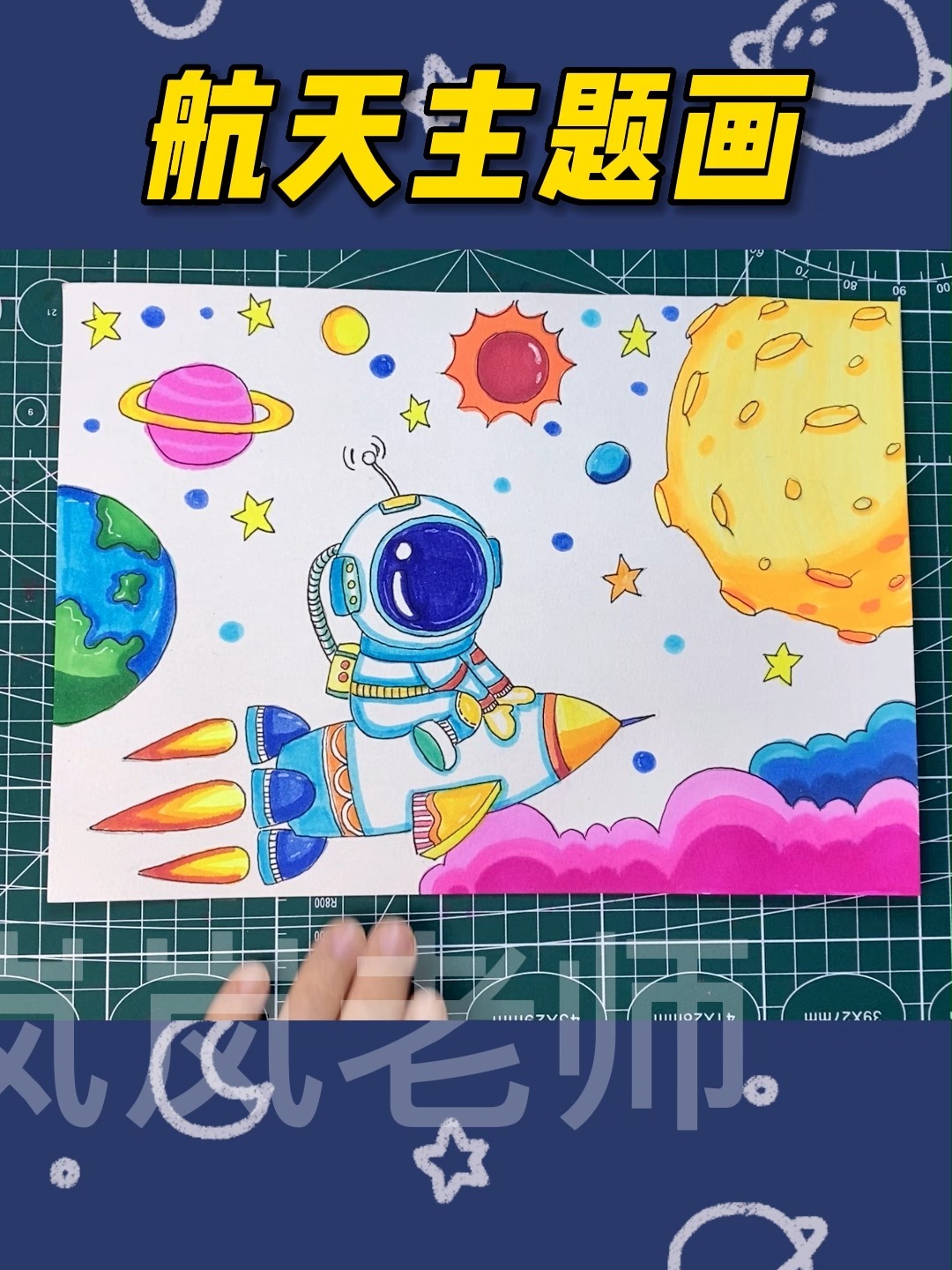 航天科幻主题创意绘画来啦!一起漫游外太空