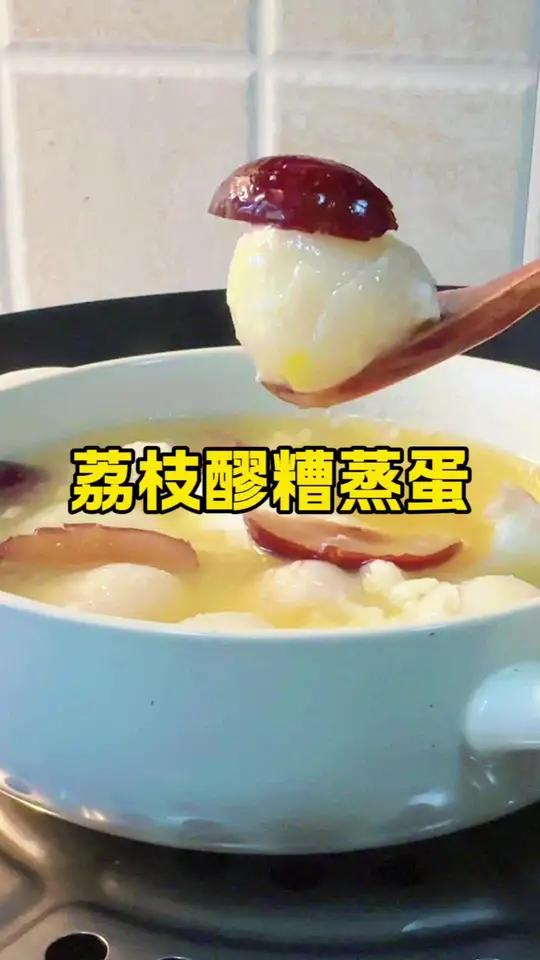 自律爸爸给老婆做爱吃的荔枝醪糟蒸蛋 这是一位老先生教的补气血早餐—酒酿蒸蛋!蛋嫩汤甜太好喝