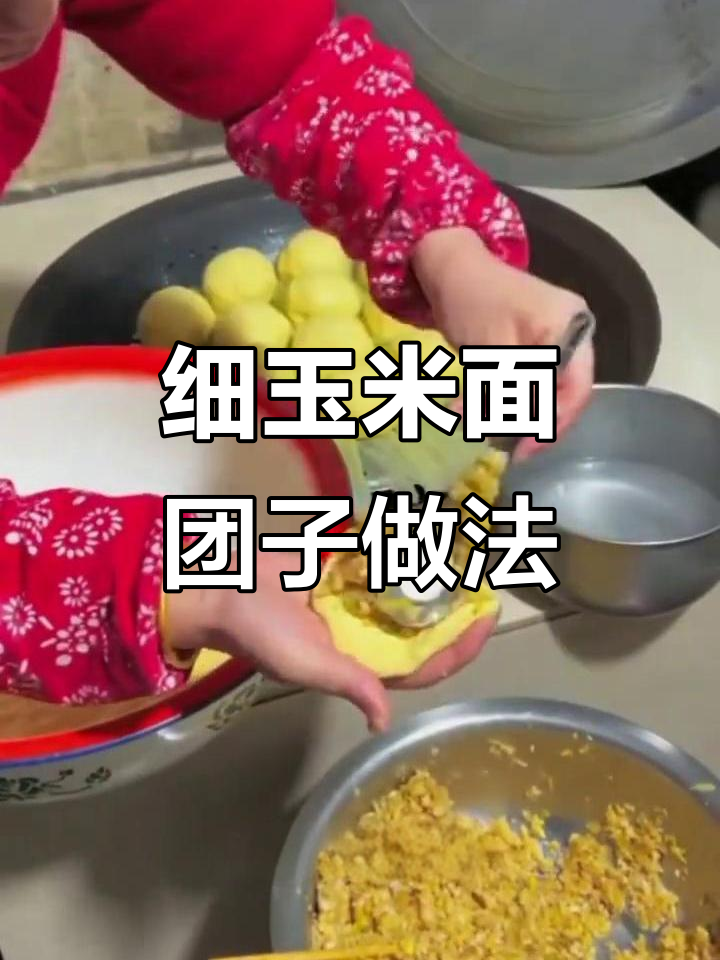 东北玉米面菜团子,蒸出软糯香浓的家乡味