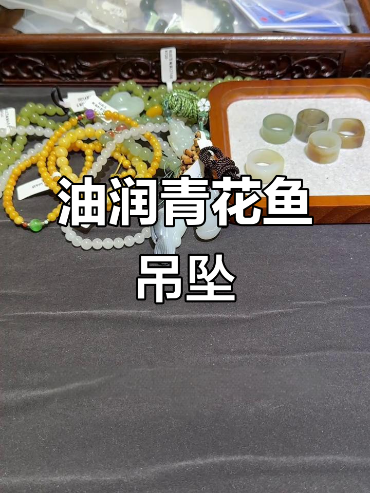 青花羊脂玉小鱼吊坠,细腻油润,精工雕刻