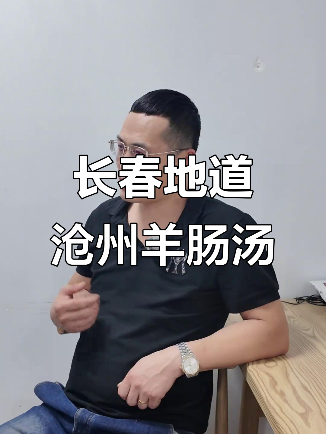 长春最“轴”羊肠汤馆,十多年坚持打造正宗沧州味
