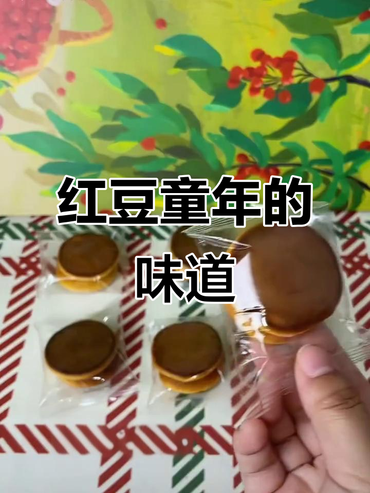 铜锣烧的红豆香气，让我想起无忧的童年时光