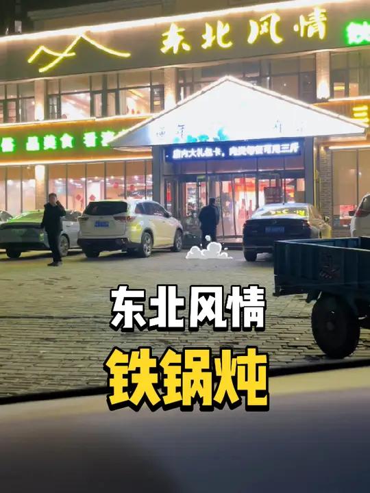东北铁锅炖必须安排上!东北风情铁锅炖 东北风情 东北铁锅炖 铁锅炖 东北铁锅炖大鹅