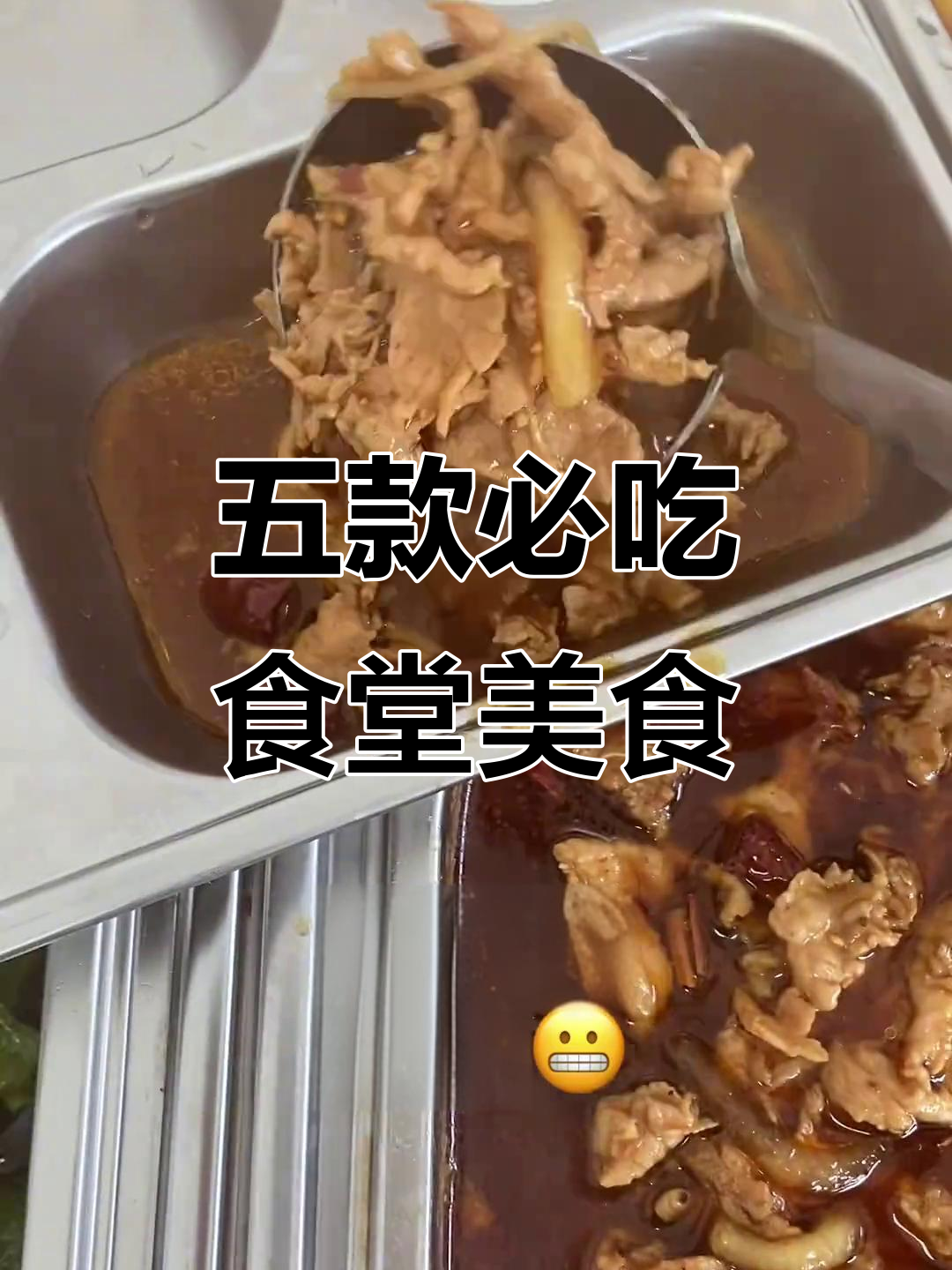 食堂家常菜大揭秘,每一道都让人无法抗拒