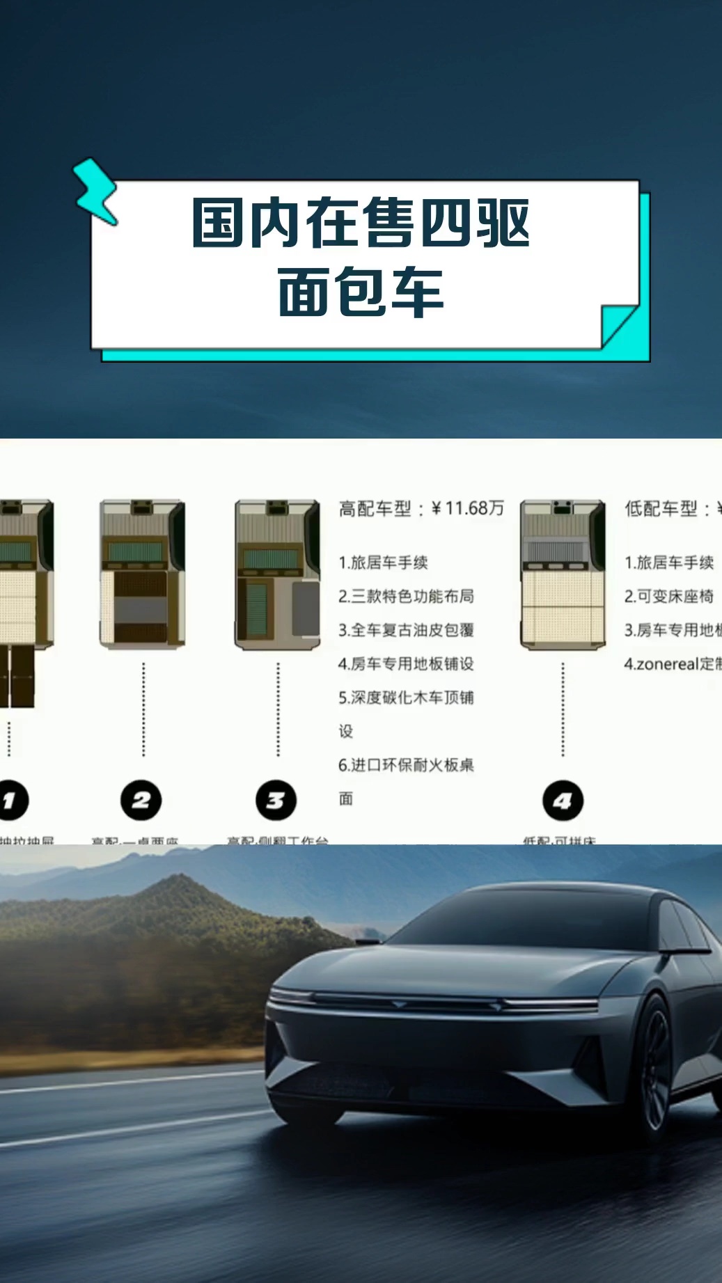 国内在售四驱面包车