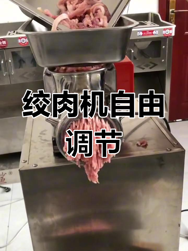 32型绞肉机,轻松调节孔板,馄饨馅粗细随心切