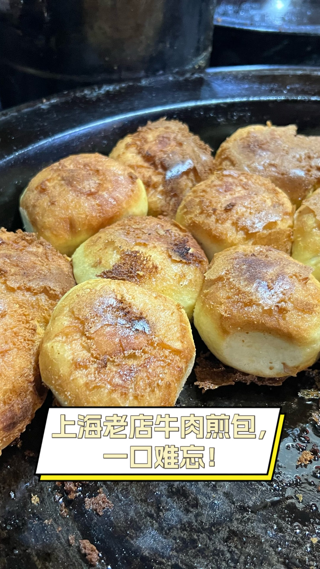 上海老店牛肉煎包,一口难忘!
