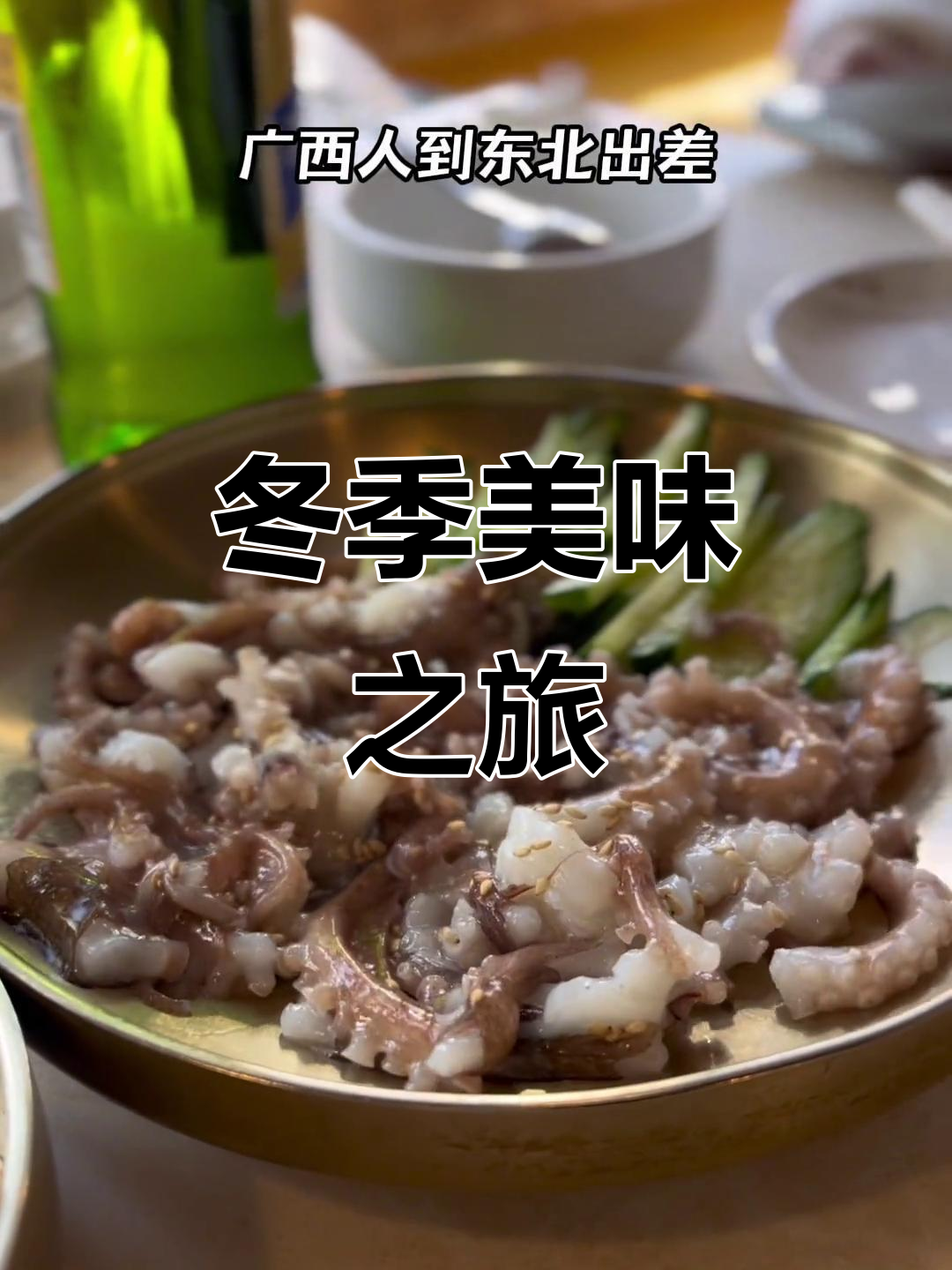 冬天穿短袖去东北，延吉美食超值到爆！