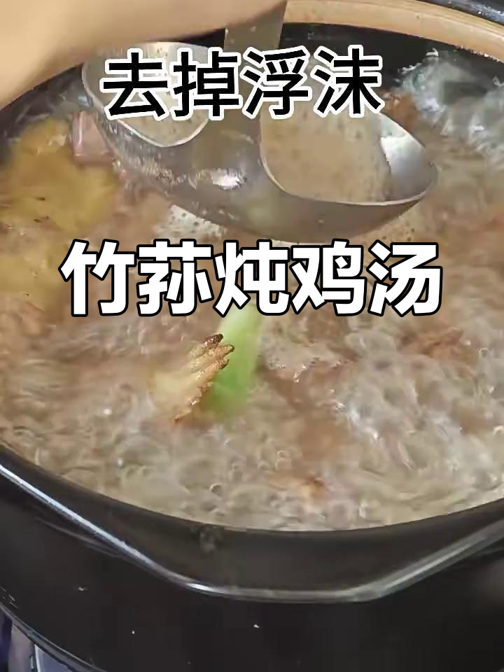 竹荪炖鸡,砂锅慢煮四十分钟,鲜香四溢
