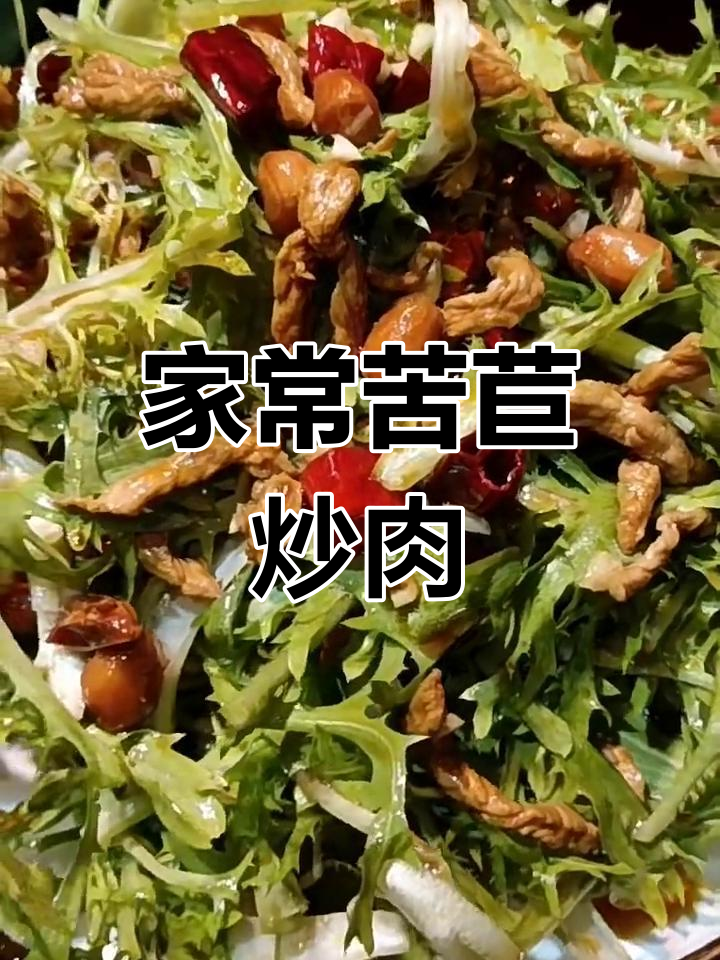 苦苣肉丝家常做法,简单又美味