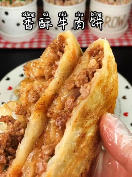 香酥牛肉饼