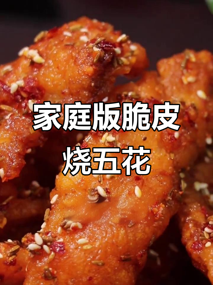 在家做烧烤五花肉,外酥里嫩,简单又美味!