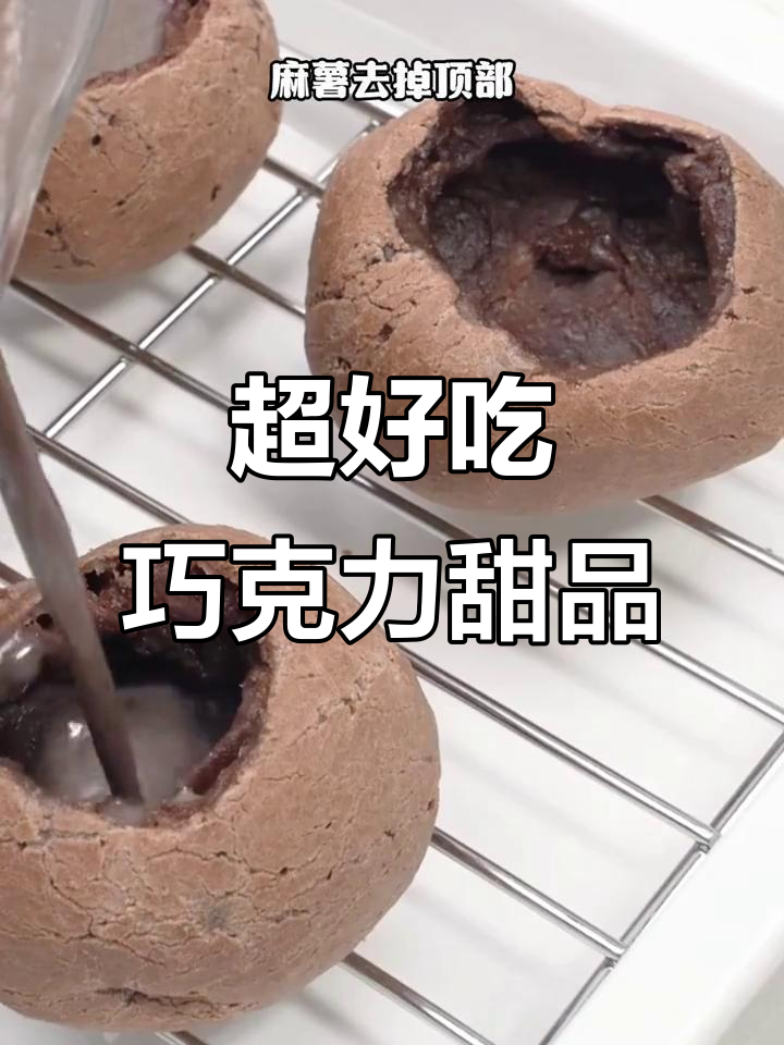 6种超好吃的巧克力甜品做法,简单又美味!