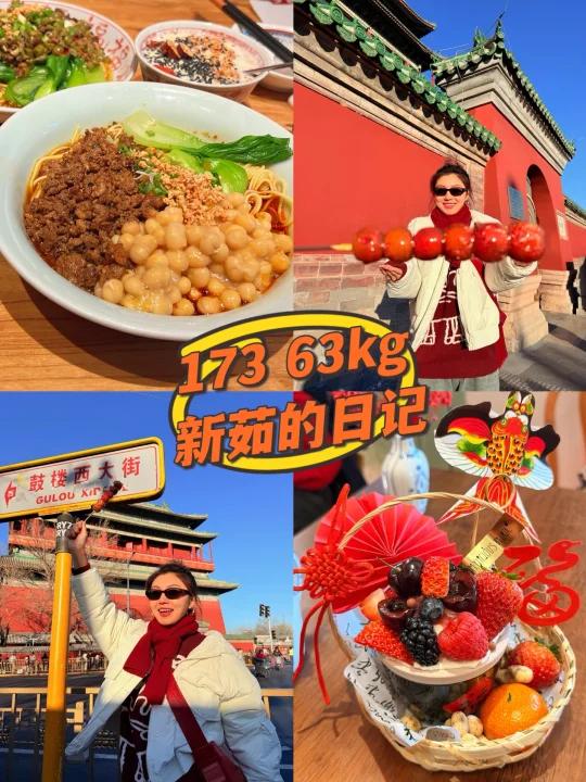 173 63kg逛北京胡同&鼓楼太好拍啦