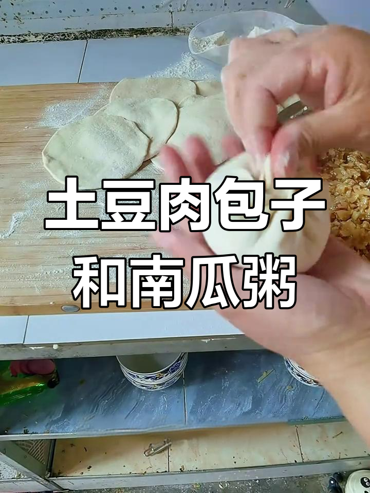 土豆肉大包子配南瓜粥,简单又美味