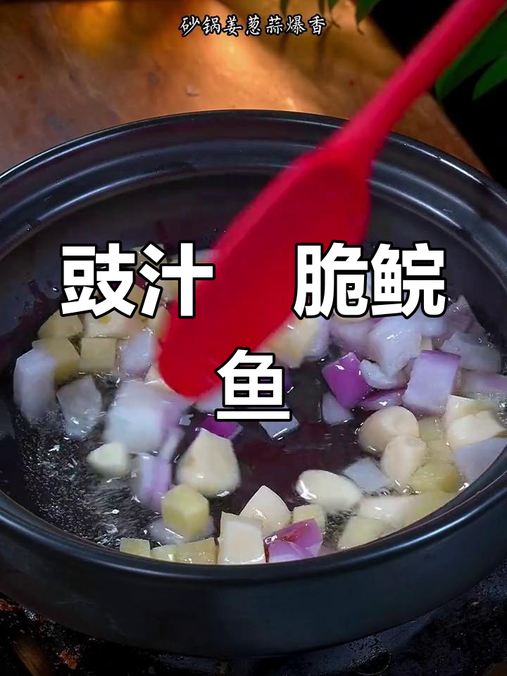 砂锅豉汁焗脆鲩鱼,皮香肉嫩超好吃