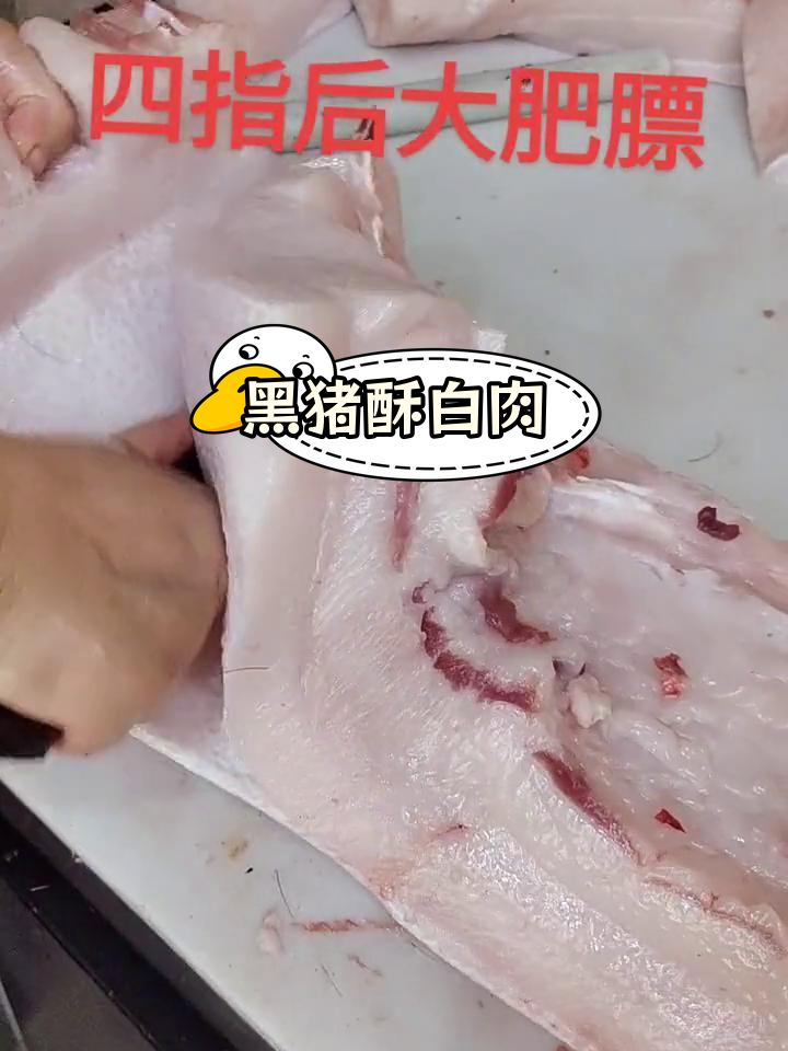 酥白肉大肥膘,裴家沟黑猪肉的独特风味