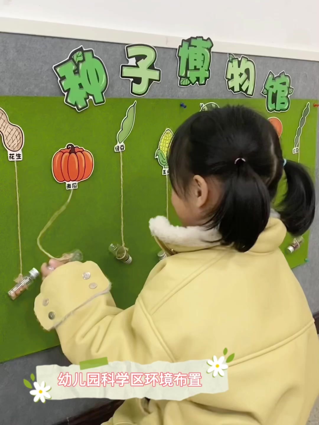 超有智慧的绿色幼儿园区角环创来啦
