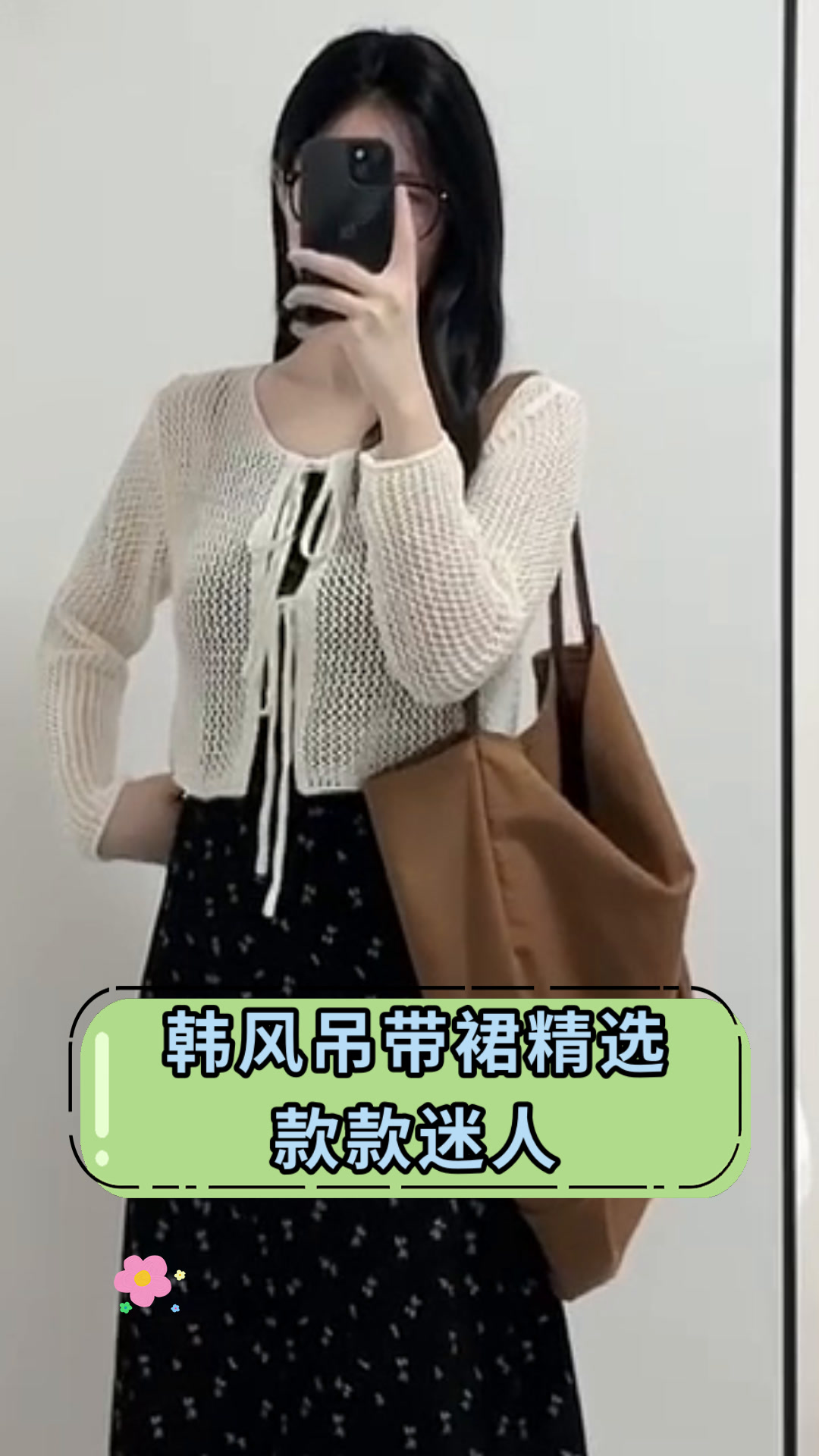 韩风吊带裙精选款款迷人