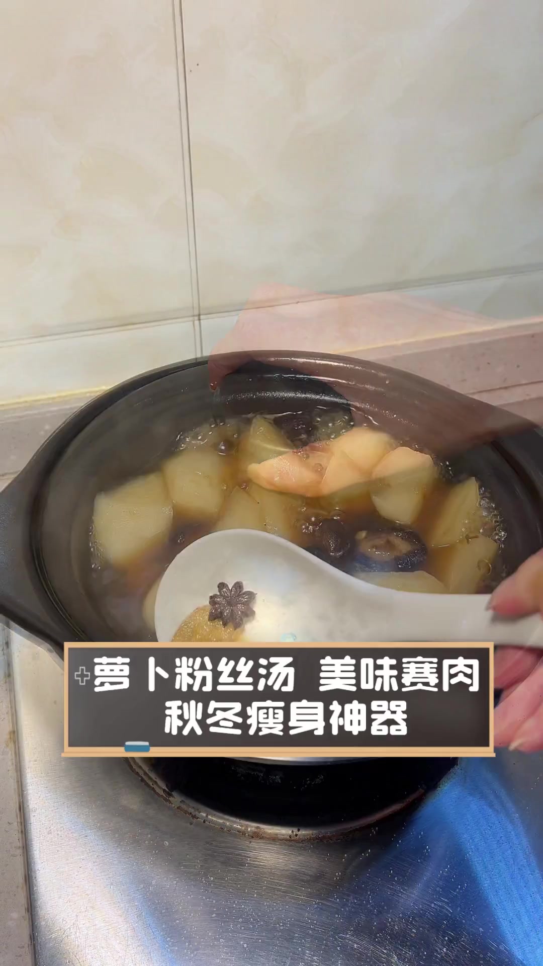 萝卜粉丝汤,美味赛肉,秋冬瘦身神器
