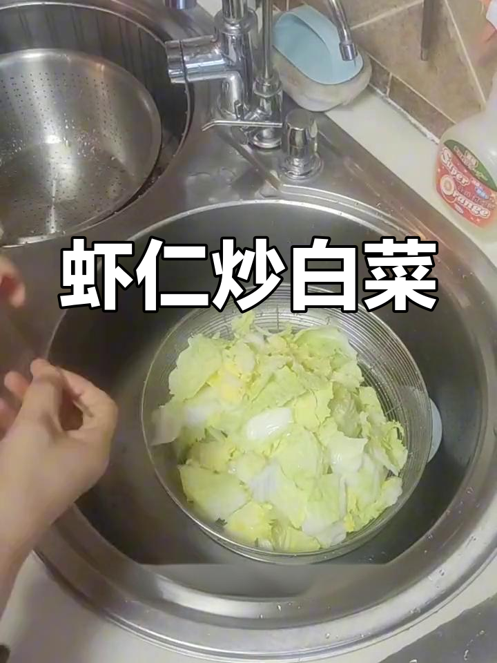 虾仁炒白菜,简单又营养