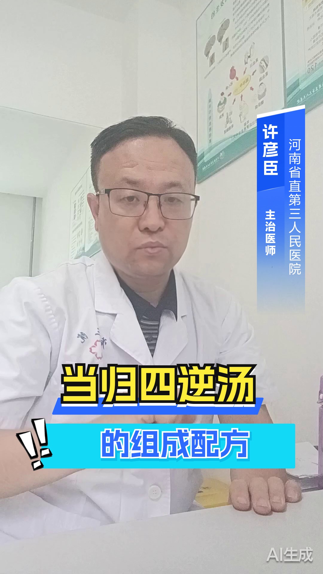 当归四逆汤的组成配方