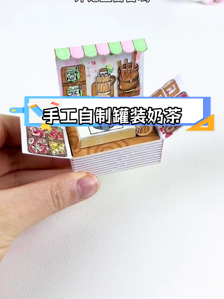 自制罐装奶茶教程,轻松学做豆豆书