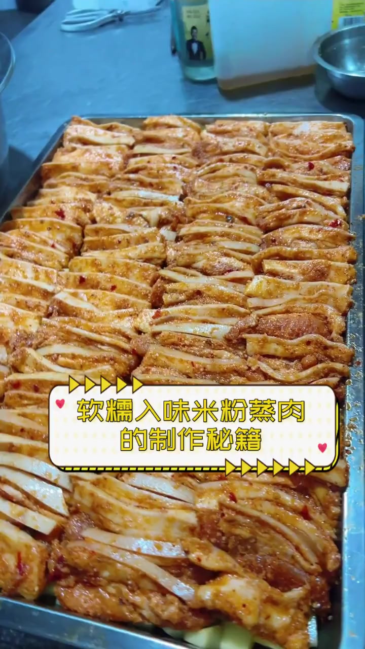 软糯入味米粉蒸肉的制作秘籍