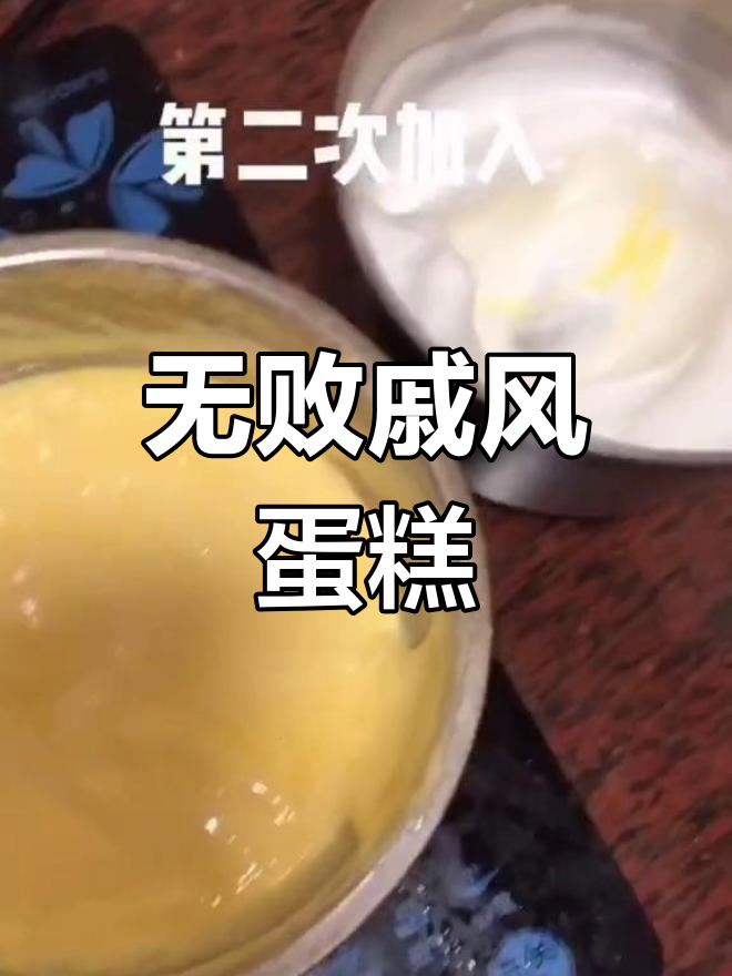8寸戚风蛋糕,零失败烤箱版做法大揭秘