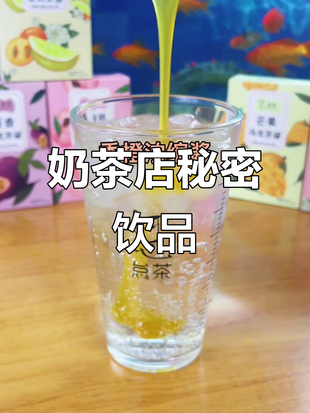 百香果乌龙茶,奶茶店同款味道,超好喝!