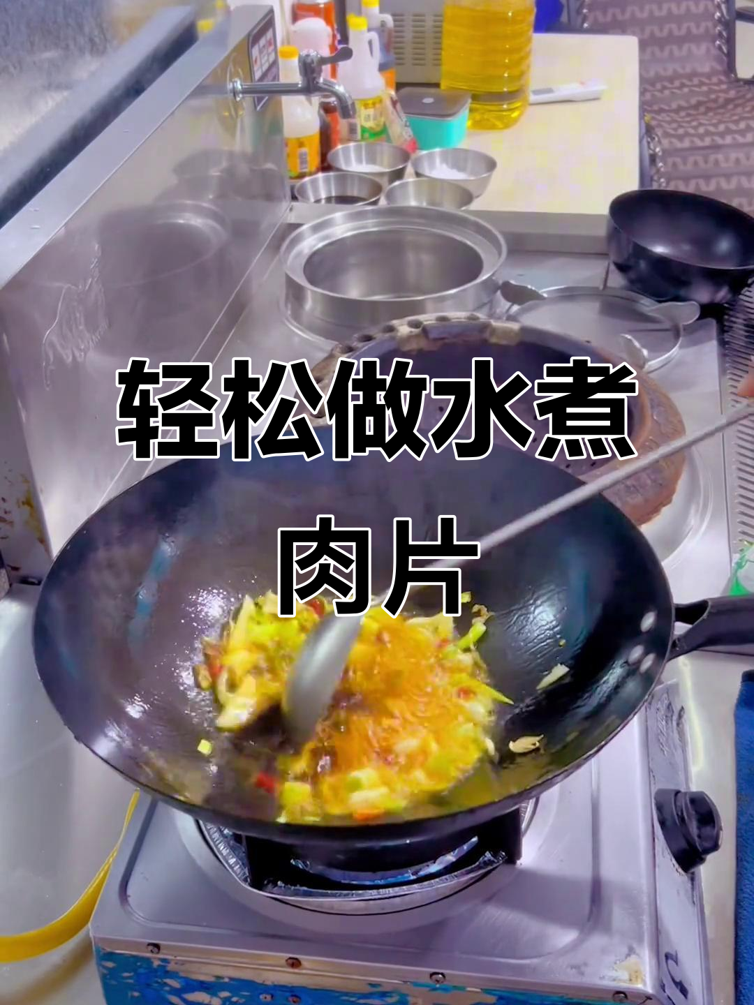 水煮肉片做法大揭秘,配料超简单!