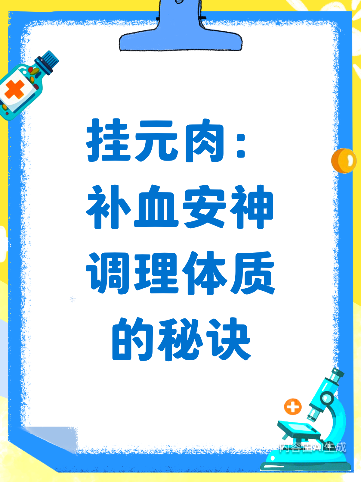 挂元肉有啥用?补血安神超棒!