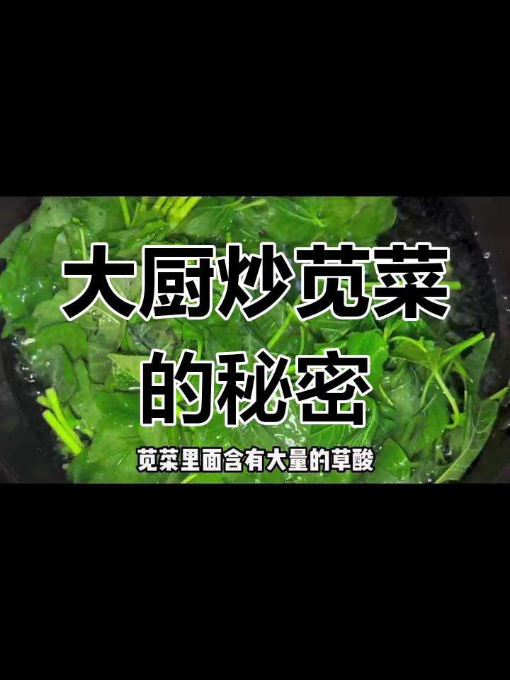 炒苋菜时,这一步千万别忽略!大厨的秘诀让你更入味